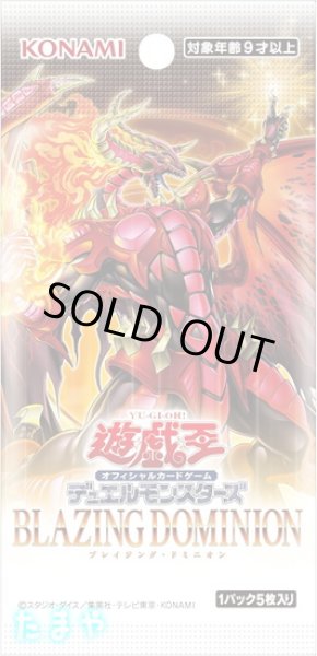 遊戯王OCG デュエルモンスターズ「BLAZING DOMINION/ブレイジング
