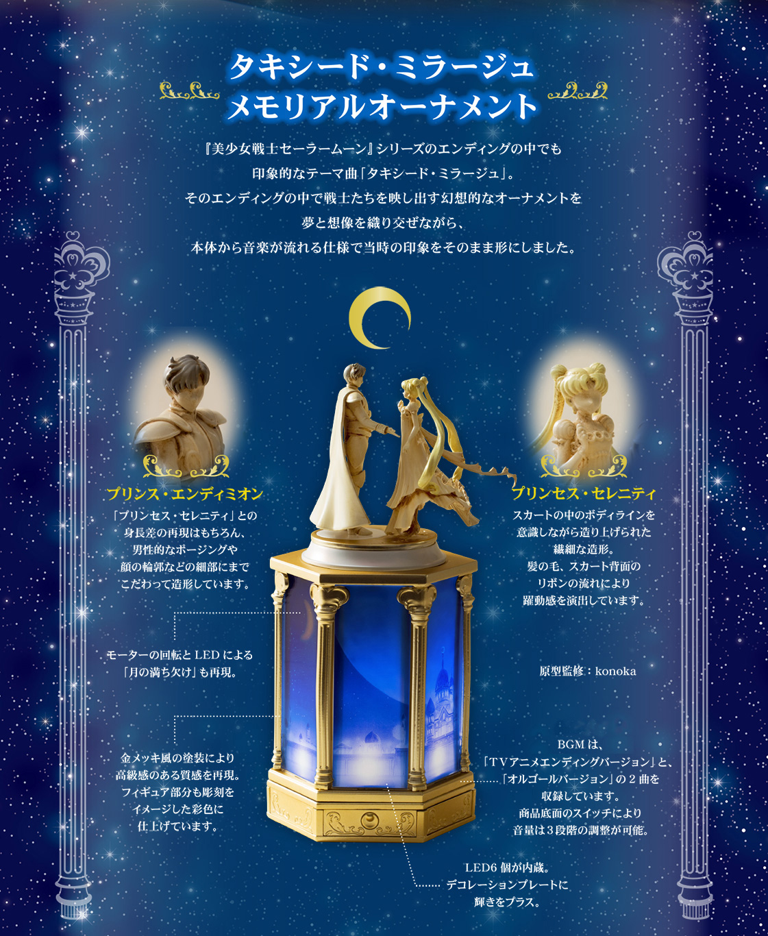 PROPLICA×Figuarts Zero chouette タキシード・ミラージュ メモリアル