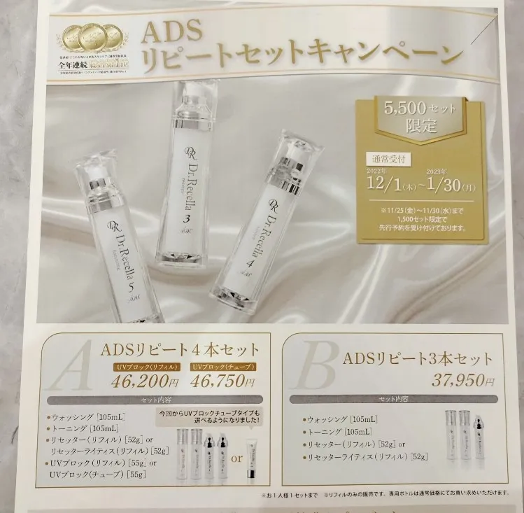 ドクターリセラの【コスメ】をお使いのお客様へ♪ | 新着情報 | 宝塚市