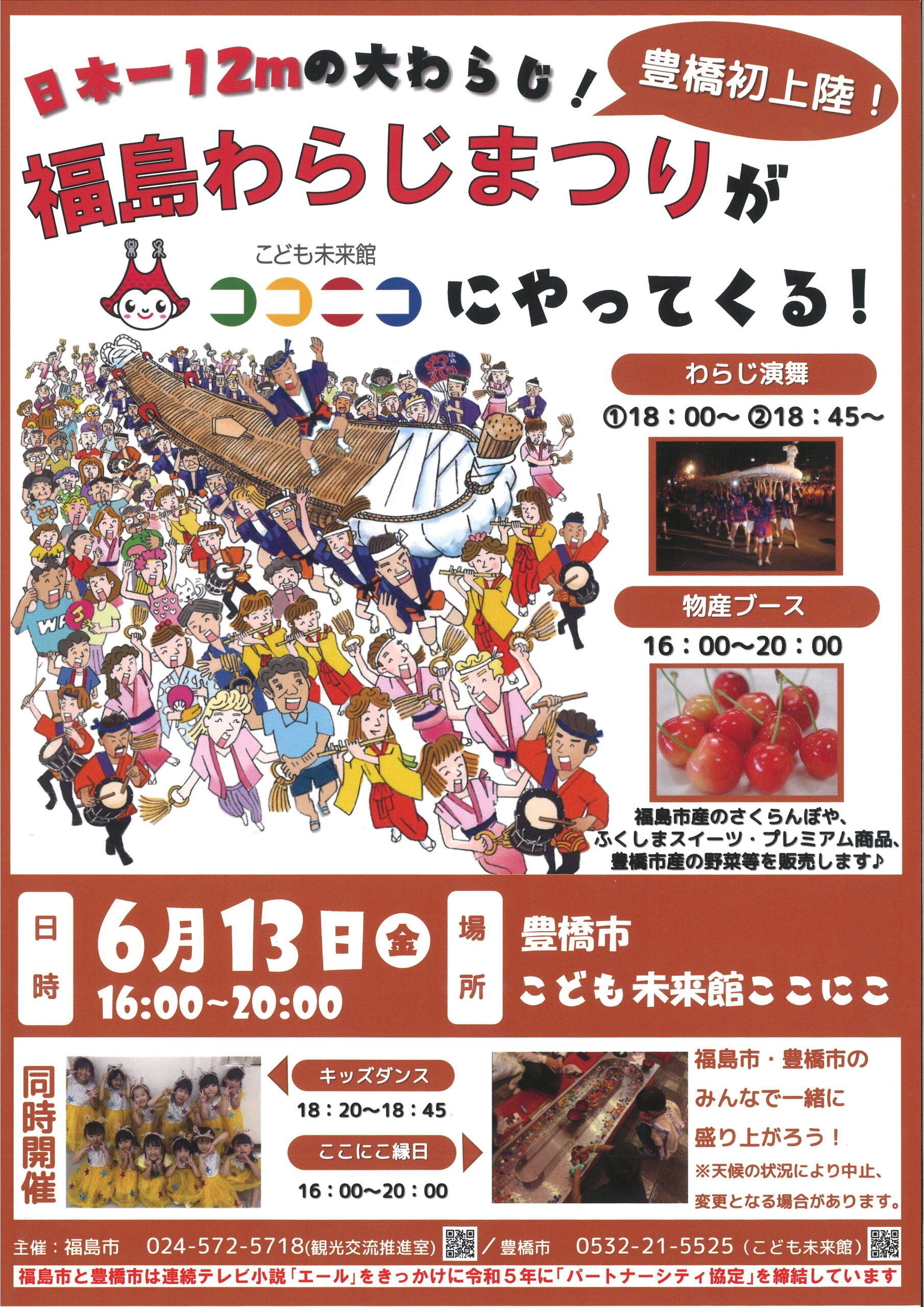 チラシ わらじまん祭り 3月5日開催 チラシが完成しました！ 昨年までと