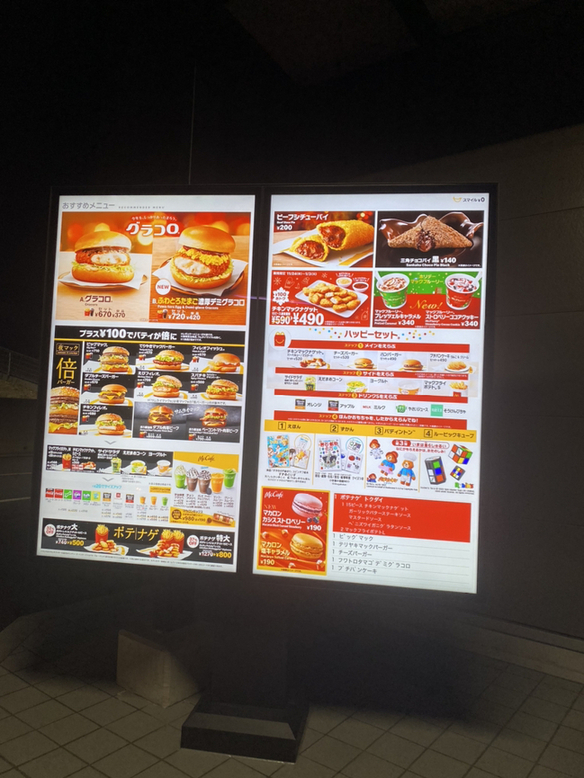 メニュー写真 : マクドナルド 浜松富塚店 （McDonald's） - 遠州病院