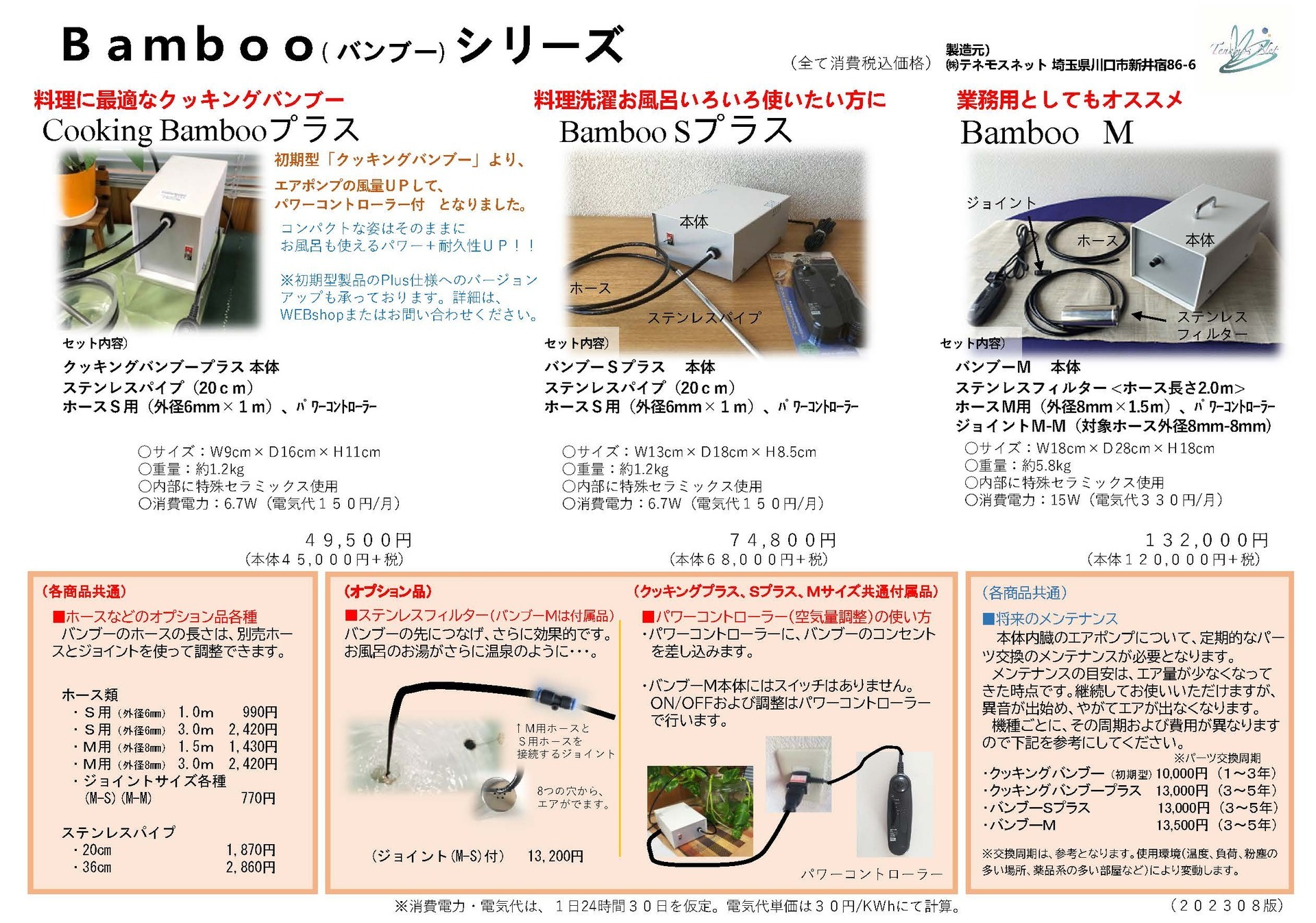 バンブーM（ｴﾈﾙｷﾞｰﾁｬｰｼﾞ機） - 「水・空気を活かす」テネモスのお店