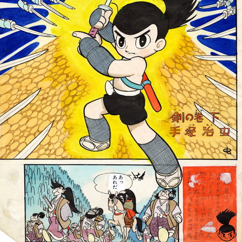 おれは猿飛だ!｜マンガ｜手塚治虫 TEZUKA OSAMU OFFICIAL