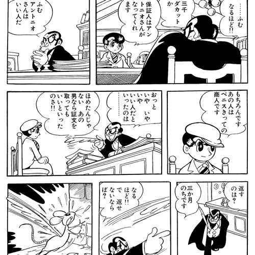 ベニスの商人｜マンガ｜手塚治虫 TEZUKA OSAMU OFFICIAL