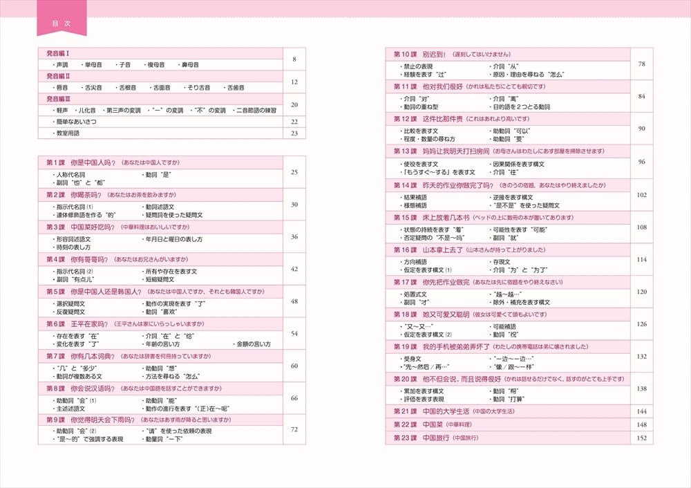 好きです♡中国語会話編 | 教科書／中国語 | 朝日出版社