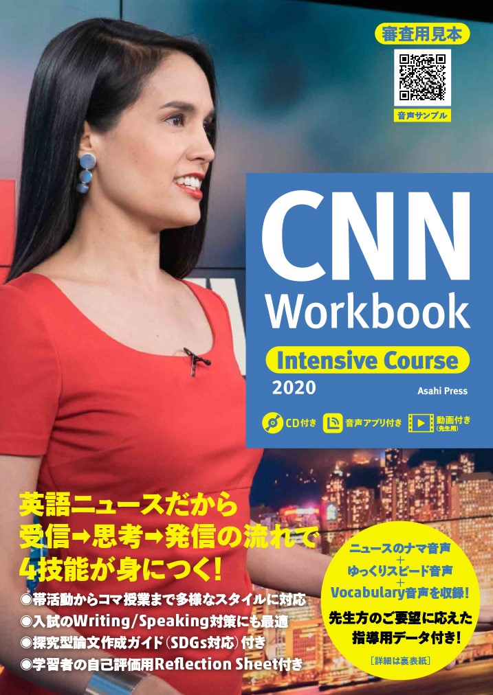 高校生向け】CNN Workbook Intensive Course 2020 | 教科書／英語