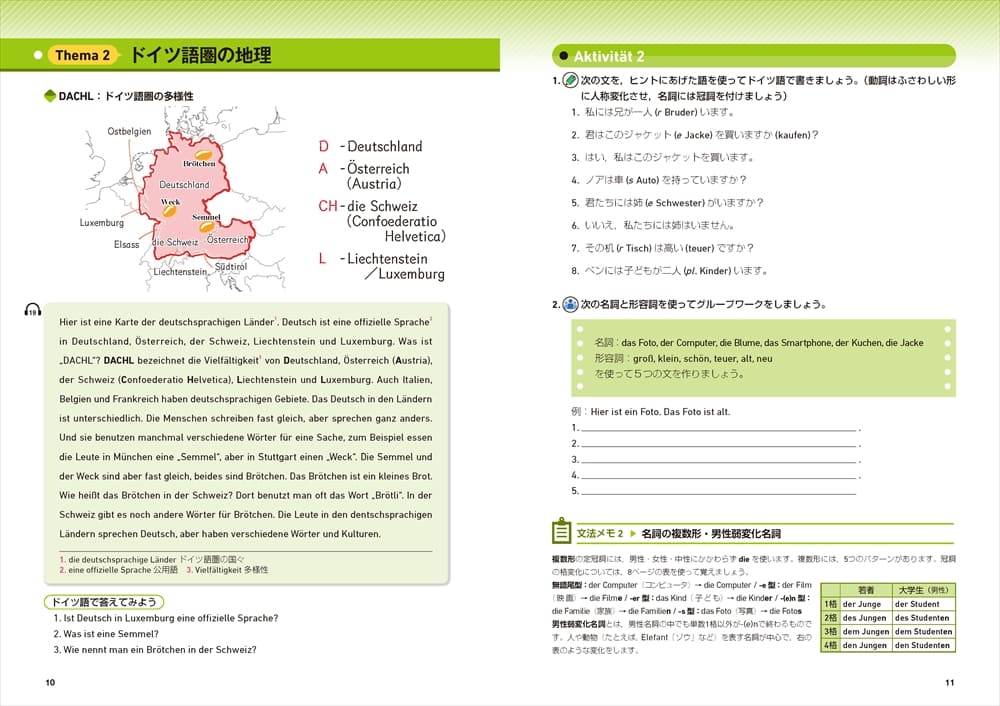 ミニマムドイツ語・レーゼン | 教科書／ドイツ語 | 朝日出版社