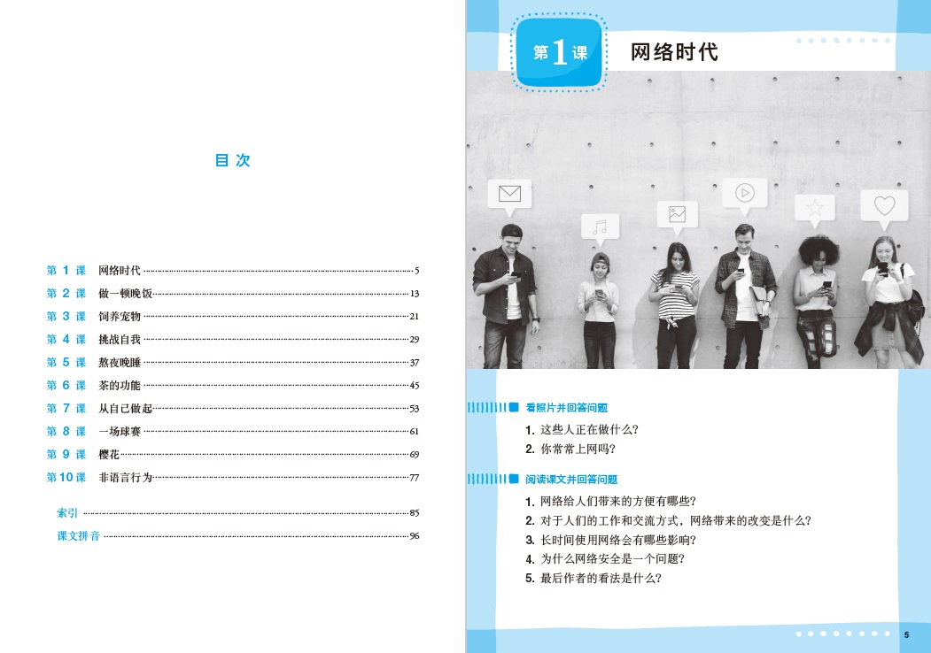 上級中国語へようこそ | 教科書／中国語 | 朝日出版社