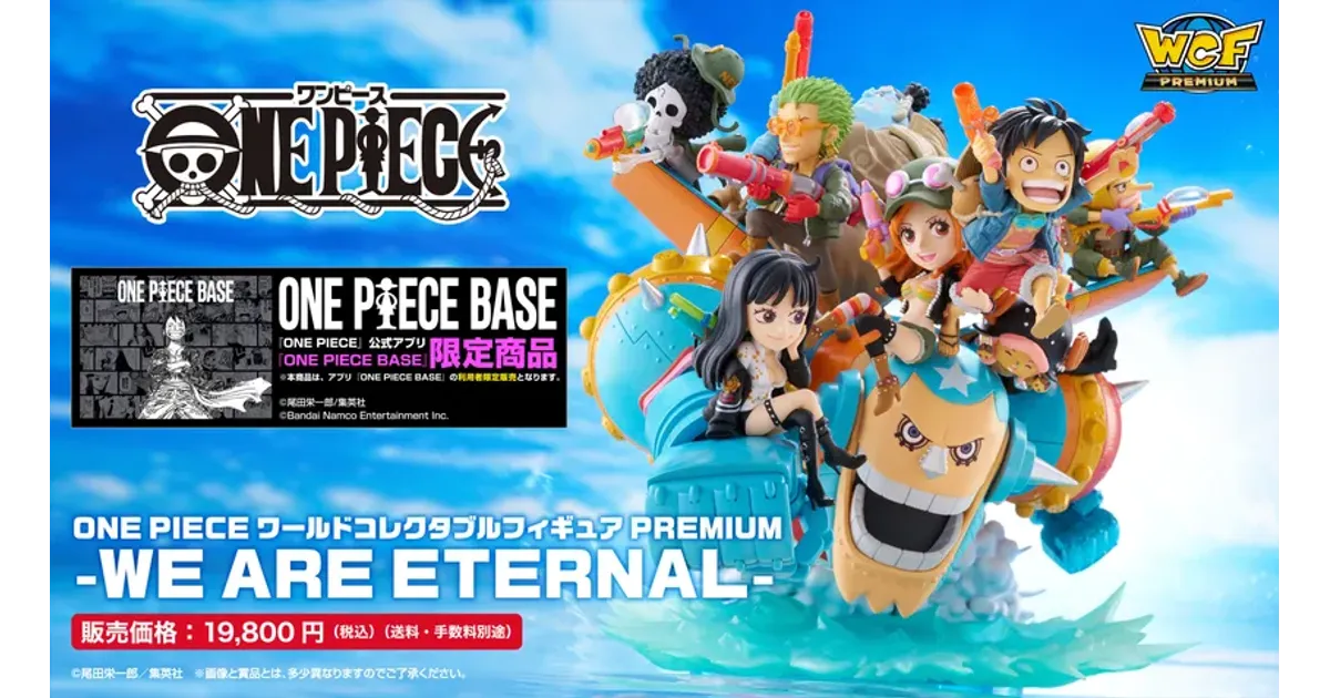 新作】ONE PIECE ワールドコレクタブル PREMIUM！「WE ARE ETERNAL