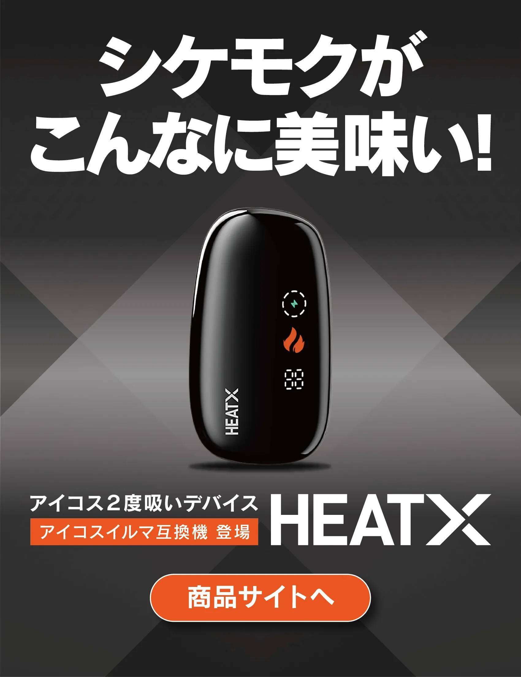 公式】ニコチンゼロ・無害で吸いごたえ抜群の日本製加熱式電子タバコ