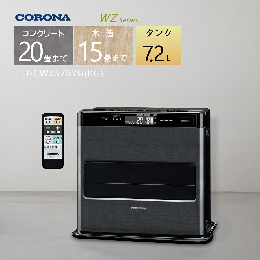 楽天市場】コロナ 石油ファンヒーター fh－wz57（ストーブ・ヒーター