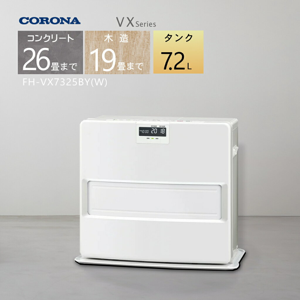 楽天市場】コロナ 石油ファンヒーター vx 19畳の通販