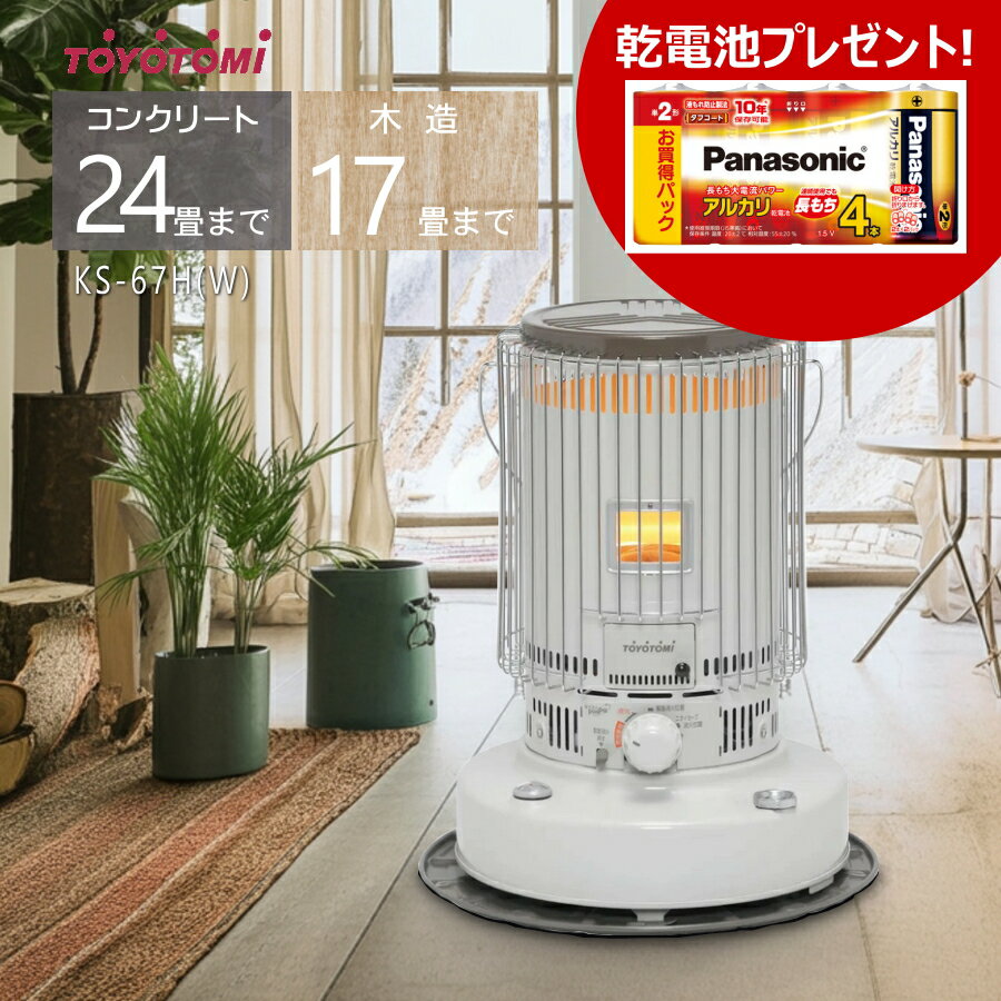 楽天市場】トヨトミ 石油ストーブ KS-67H(W)の通販