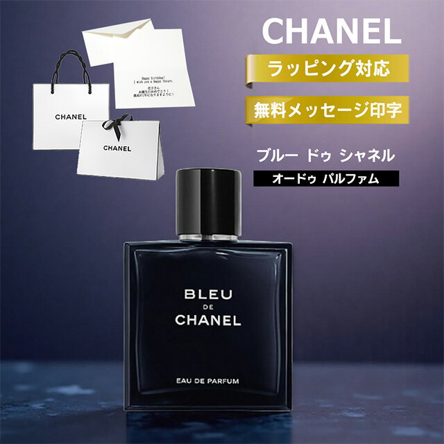 ぴろブルードゥシャネルEDP100ml5個セット CHANEL（CHANEL） ブルー