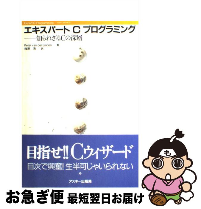 楽天市場】エキスパートcプログラミングの通販