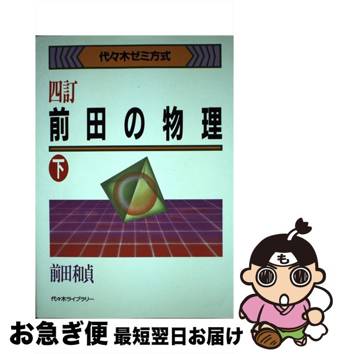 楽天市場】前田の物理の通販