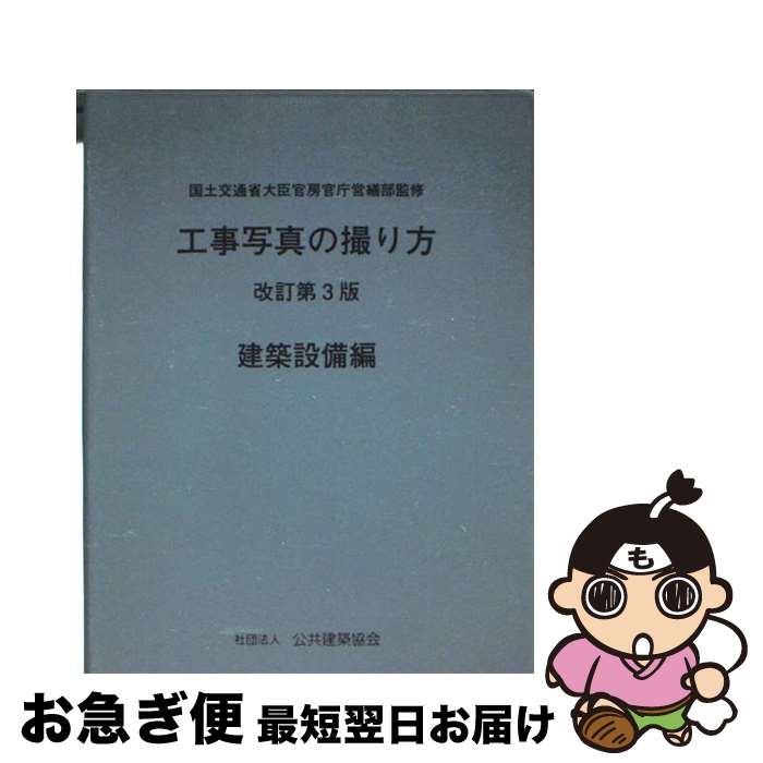 楽天市場】工事写真の撮り方 建築編の通販