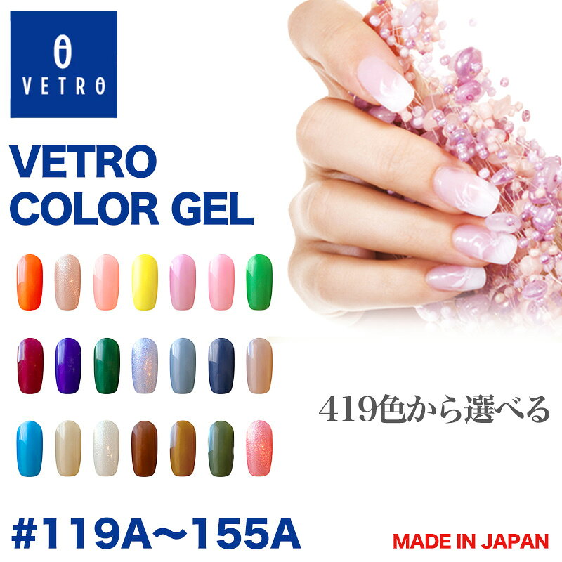 楽天市場】ベトロ セット ジェルの通販