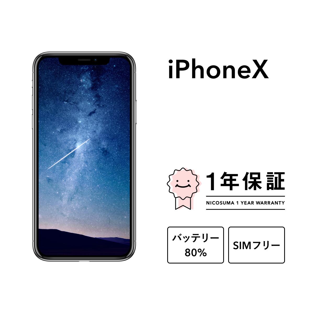楽天市場】iphonex 本体（スマートフォン本体｜スマートフォン