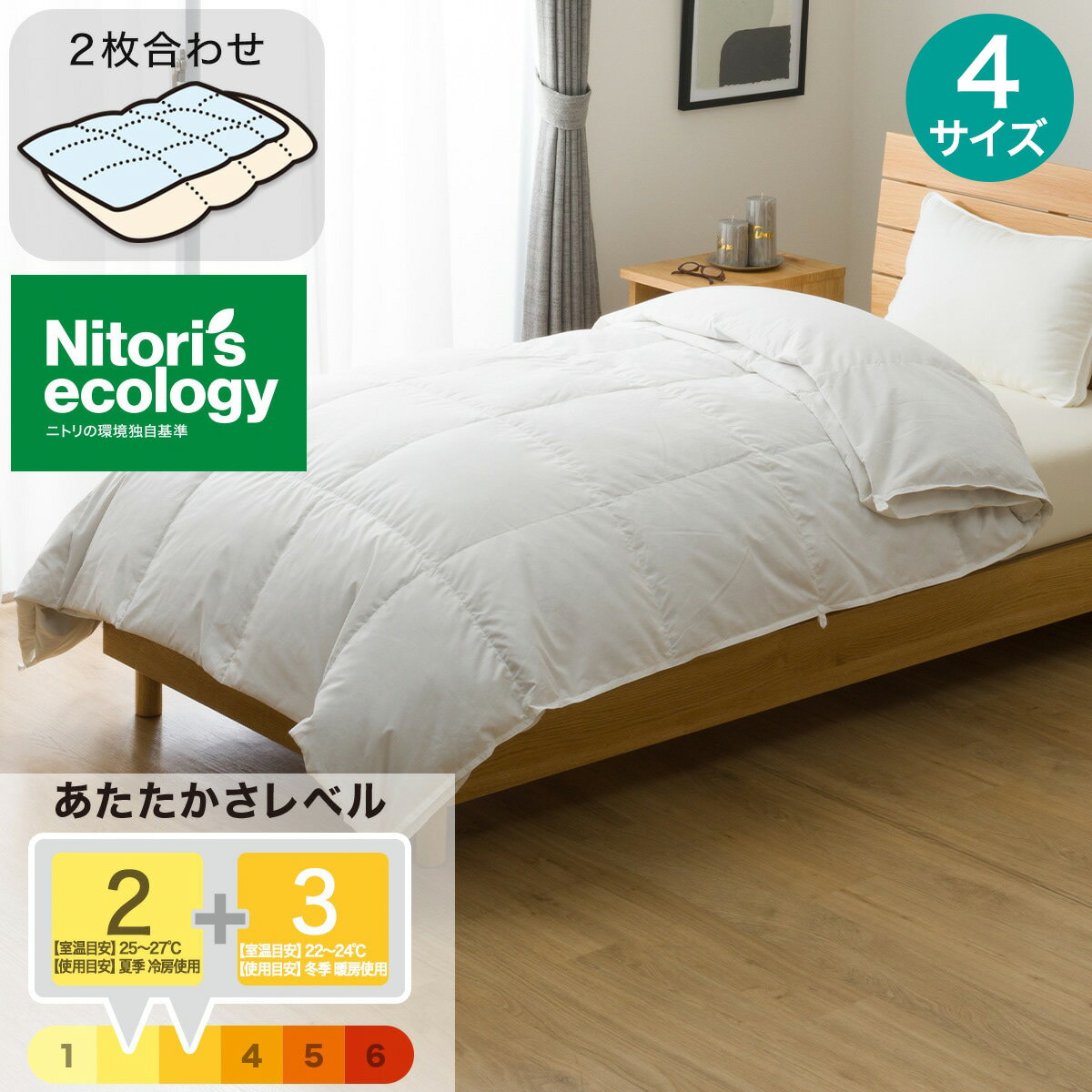 楽天市場】ニトリ 2枚合わせ 羽毛の通販