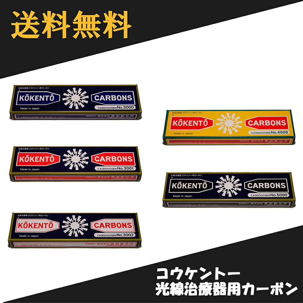 楽天市場】コウケントー カーボン 4008の通販