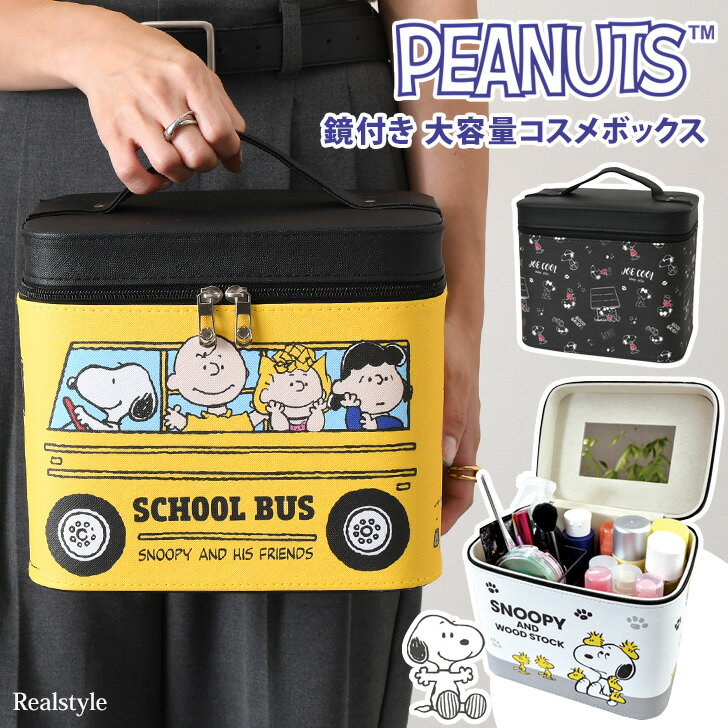 楽天市場】スヌーピーメイクボックスの通販
