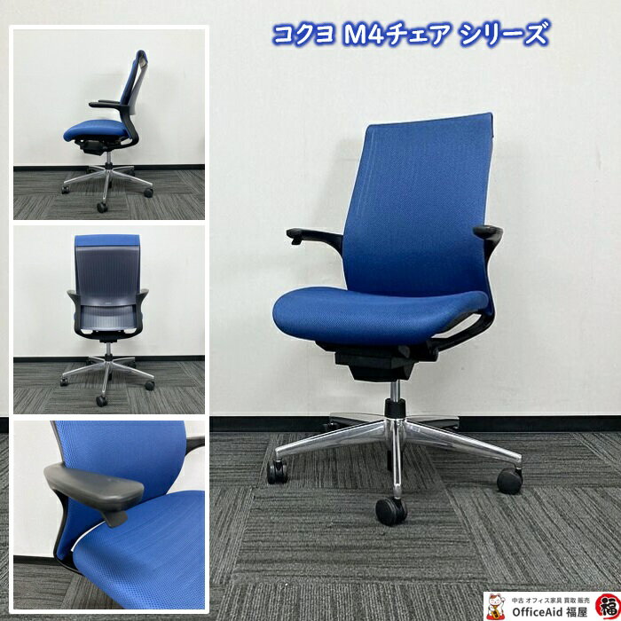 楽天市場】コクヨ オフィスチェア 中古 m4の通販