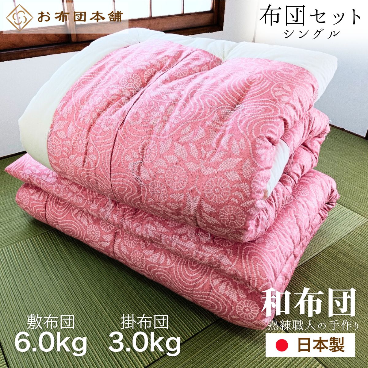 楽天市場】和布団 セットの通販