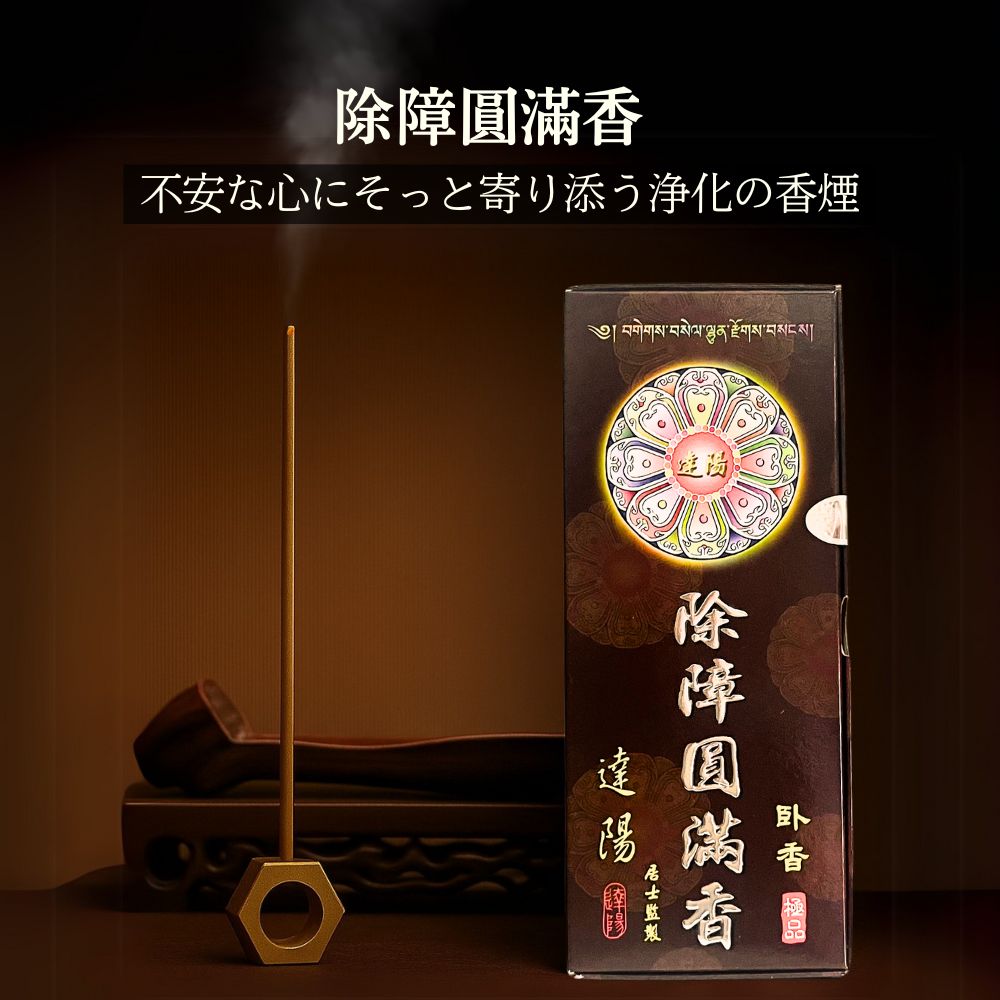 楽天市場】チベット 除障香の通販