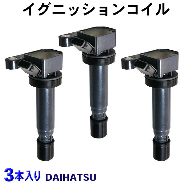 楽天市場】ダイハツ イグニッションコイル 3本の通販