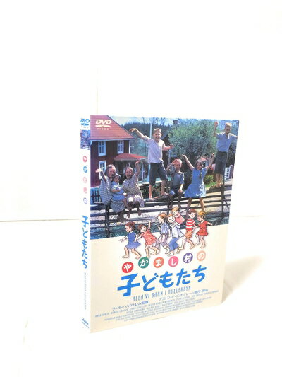 楽天市場】やかまし村の子どもたち [DVD]の通販