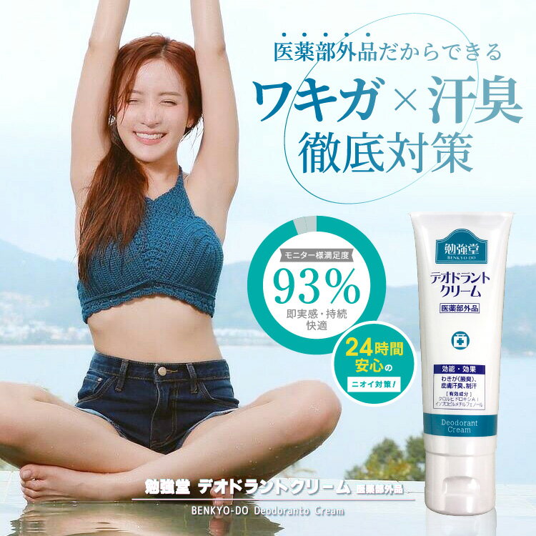 楽天市場】デオドラントクリームの通販