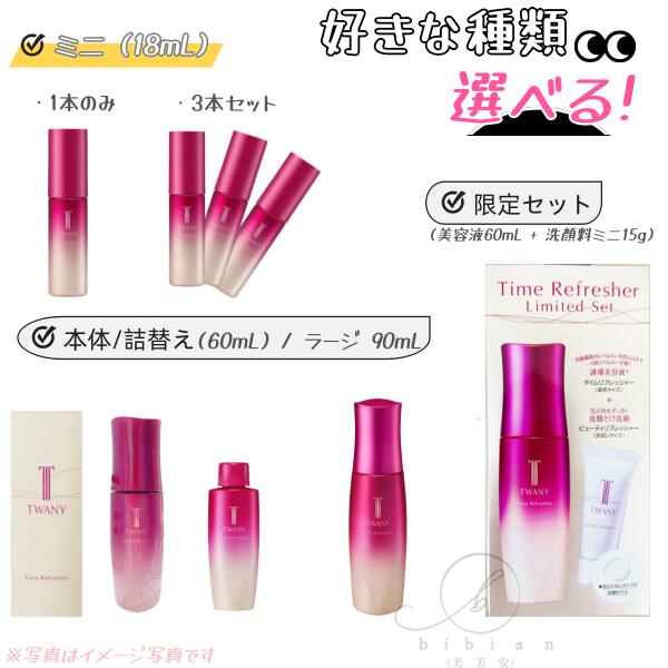 楽天市場】トワニー タイムリフレッシャー セットの通販