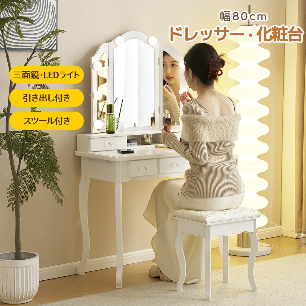 楽天市場】ドレッサー 三面鏡 ライトの通販