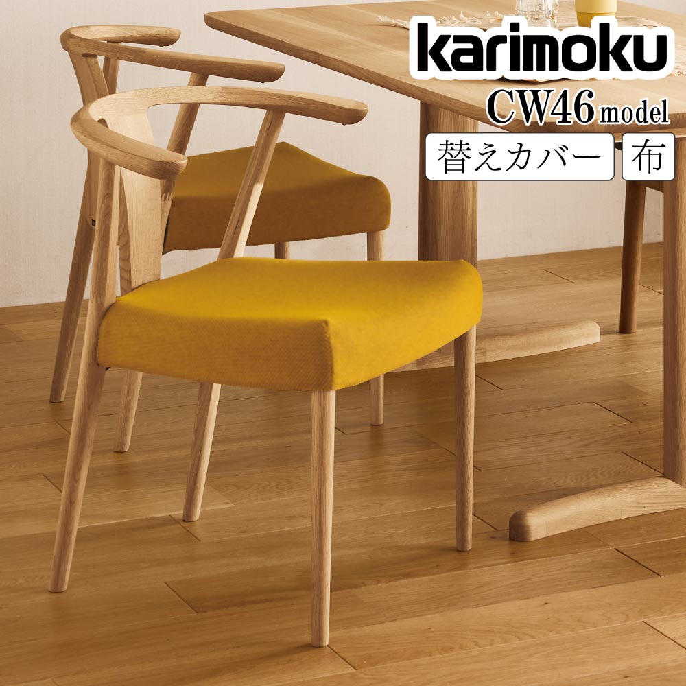 楽天市場】カリモク cw46の通販