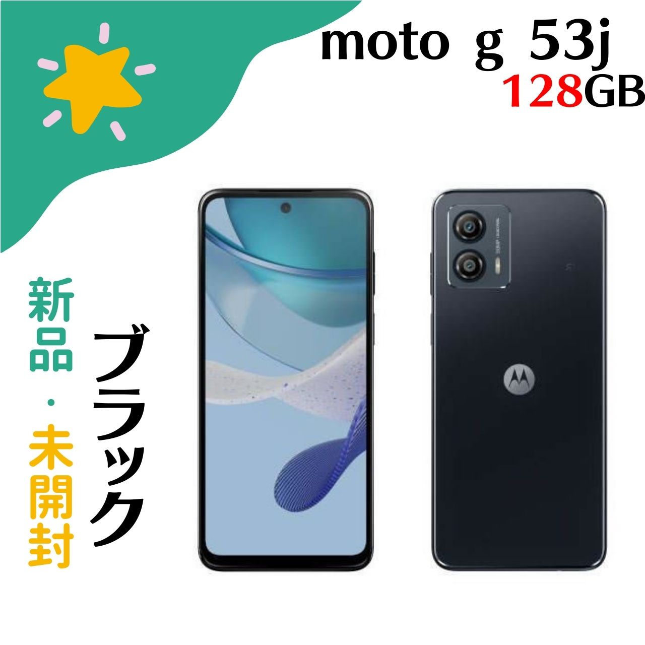楽天市場】moto g53j 5g（スマートフォン本体｜スマートフォン