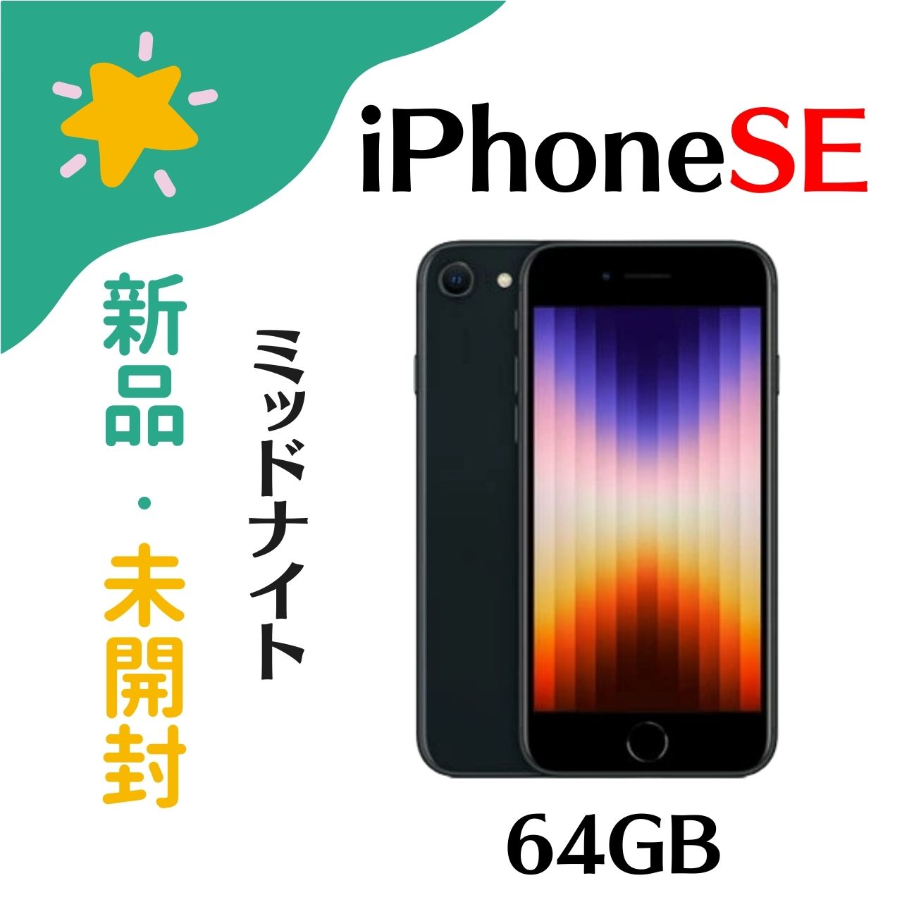 楽天市場】simフリー iphone se midnight mmyc3j/aの通販