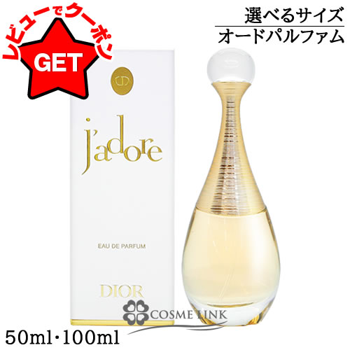 楽天市場】ジャドール 香水 50mlの通販