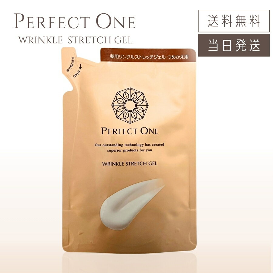 パーフェクトワン 薬用リンクルストレッチジェル詰替用 50g×3個セット
