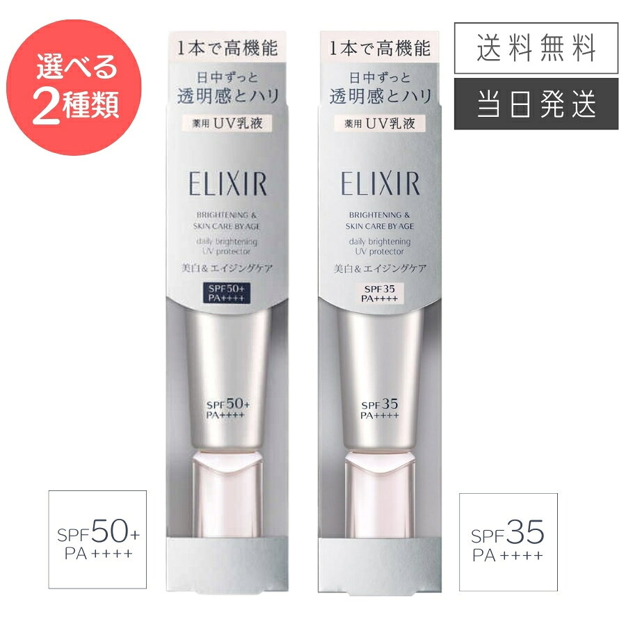 楽天市場】エリクシール ブライトニング デーケアレボリューション wt