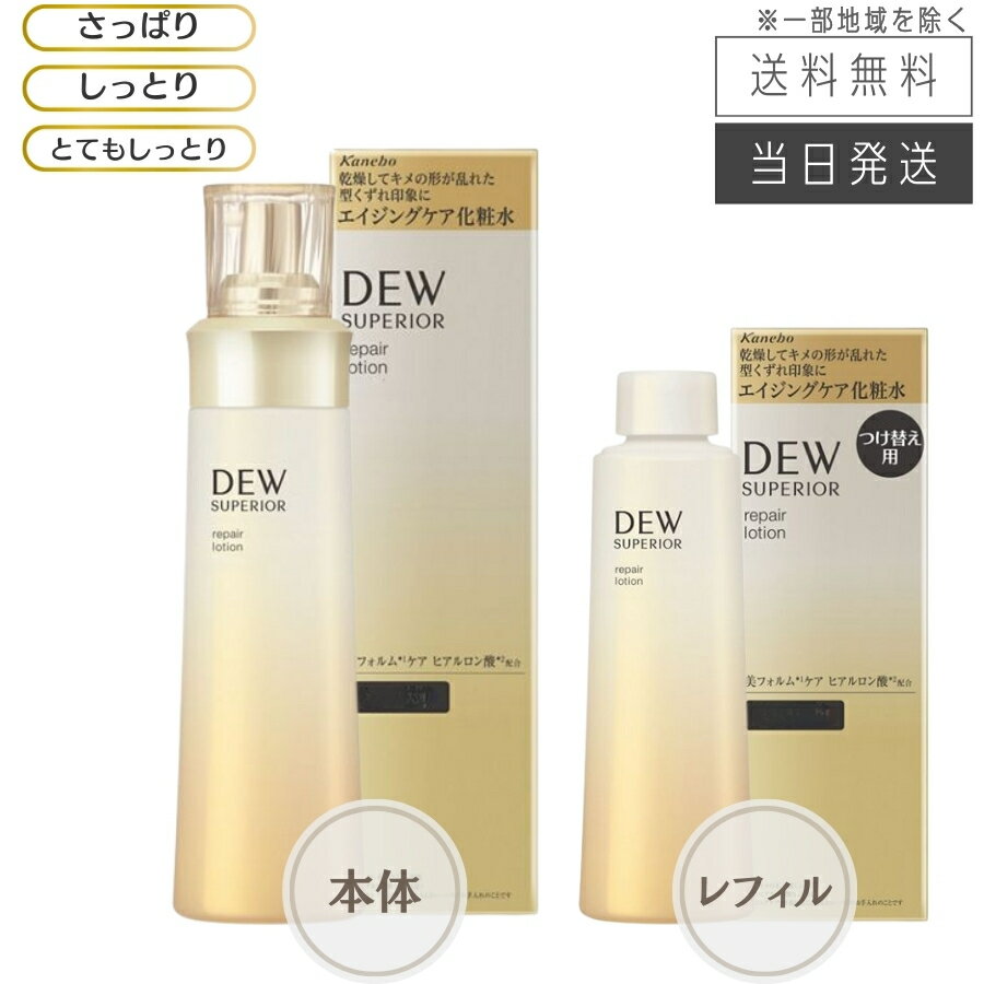 楽天市場】dewスペリア ローションコンセントレートの通販