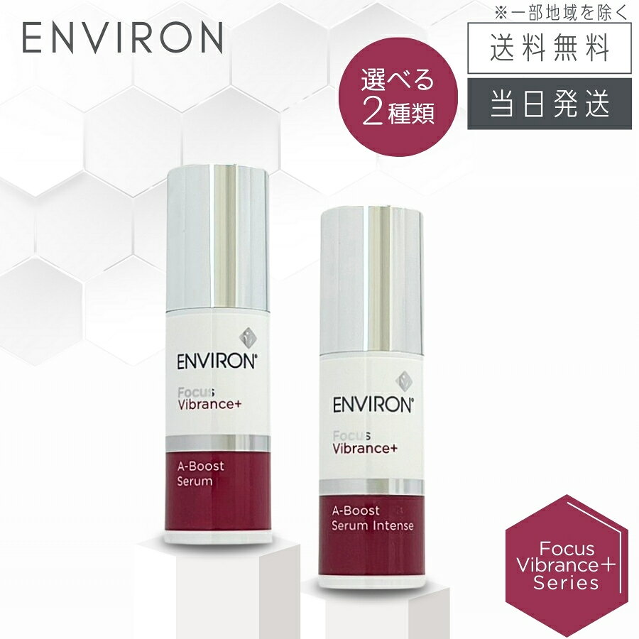 楽天市場】エンビロン ブーストセラムの通販