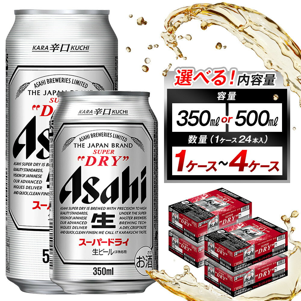 楽天市場】アサヒスーパードライ 350ml 4ケースの通販