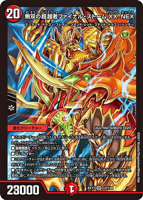 楽天市場】無双の超越者ファイナルストームxxnexの通販