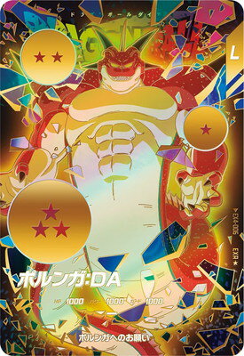 DBSDV】神龍エクストラレアカード『第4弾』初日買取価格ランキング5