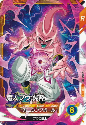 楽天市場】ドラゴンボールヒーローズ 魔人ブウ 純粋 secの通販