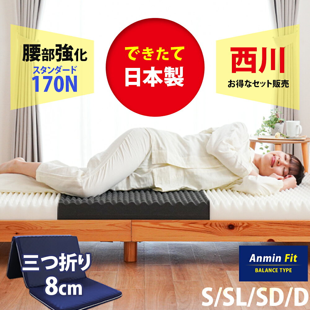 楽天市場】高反発 敷布団 西川の通販