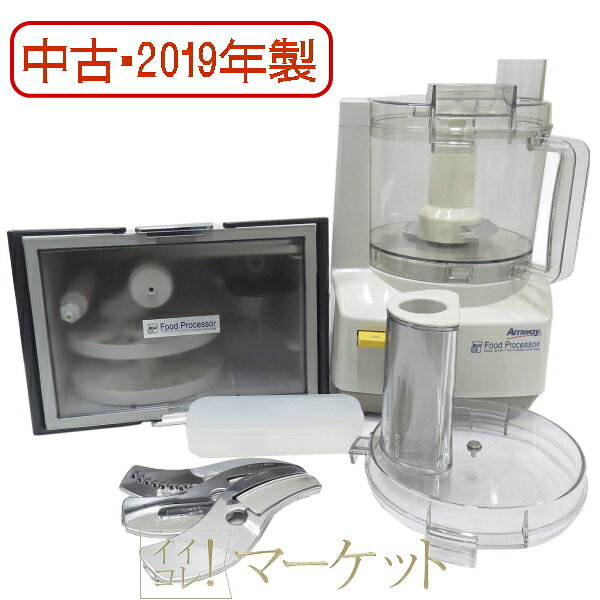 楽天市場】アムウェイAmway フードプロセッサーE-3288-J 付属品の通販