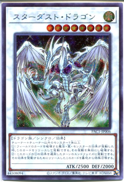 楽天市場】遊戯王 スターダストドラゴン ホロの通販