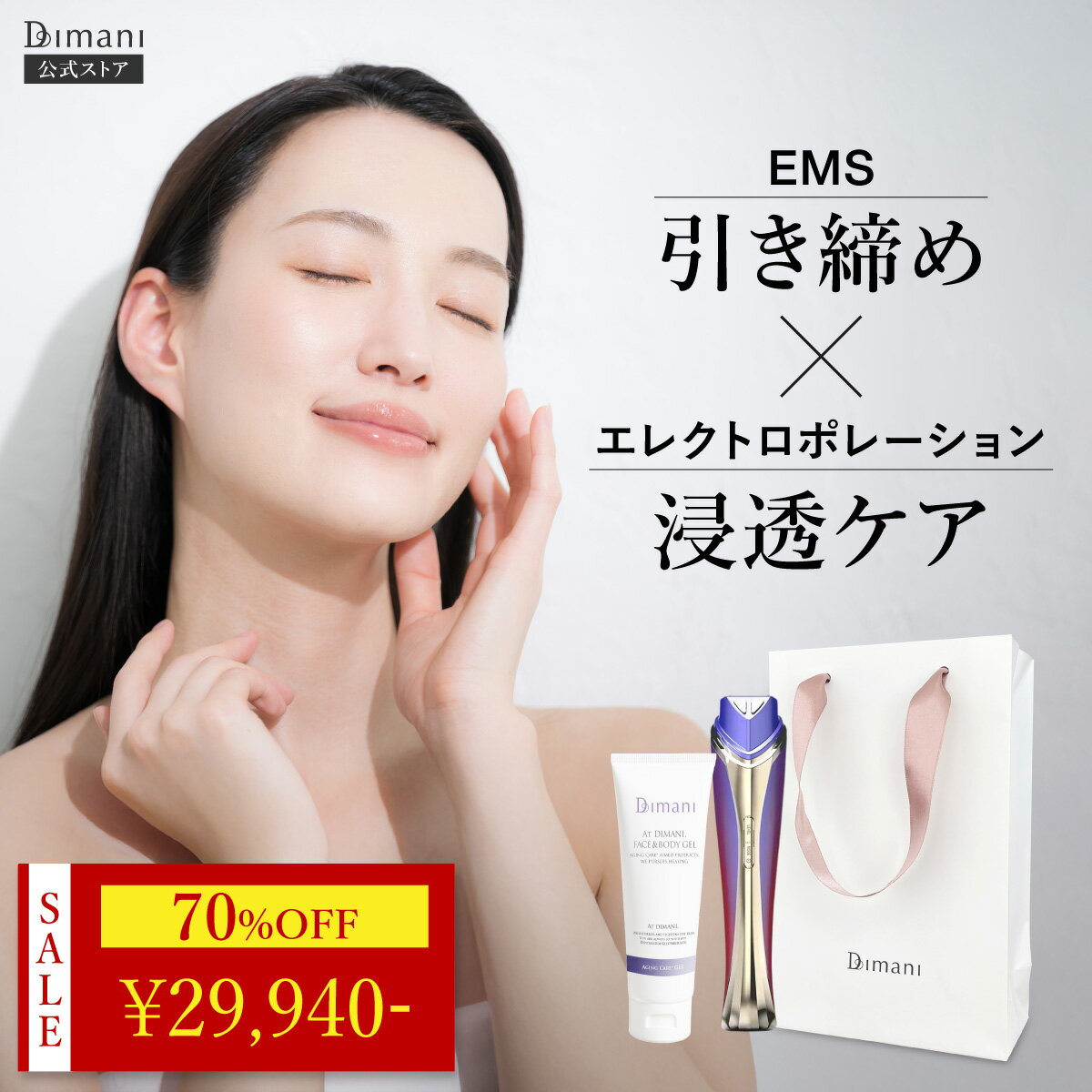 楽天市場】スーパーセール（美顔器｜美顔器・スチーマー）：美容